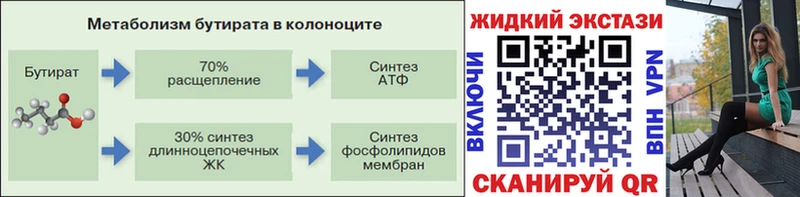 БУТИРАТ 99%  закладки  Слободской 