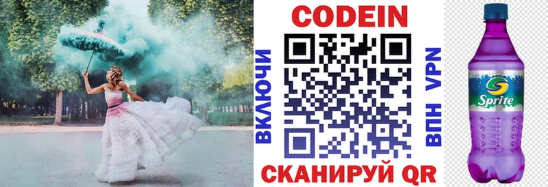 Кодеин Purple Drank  Слободской 
